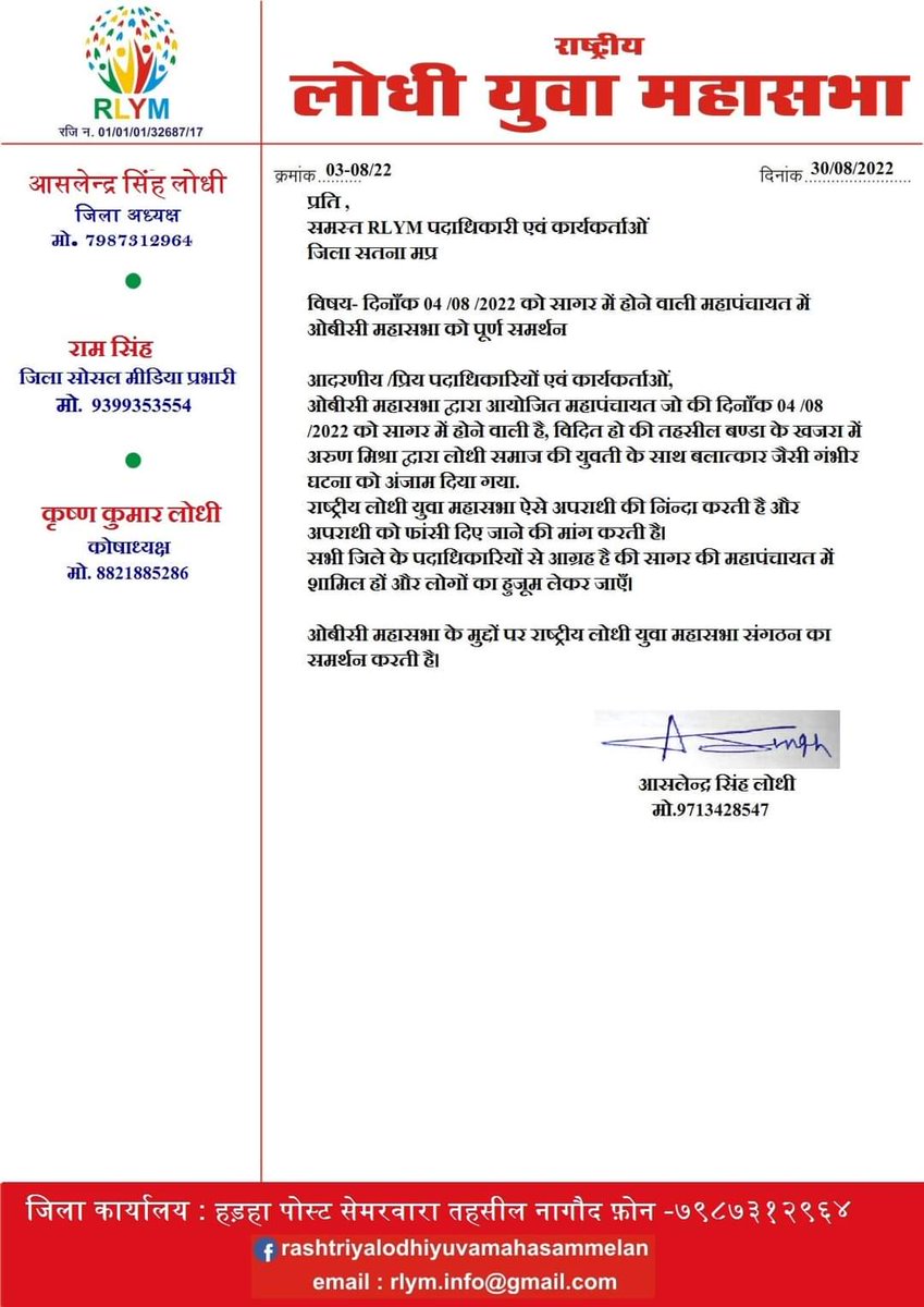 सागर बंडा की बेटी को न्याय दिलाने के लिए ओबीसी महासभा द्वारा सागर में 4 सितंबर #महापंचायत कार्यक्रम किया जा रहा है जिसमें राष्ट्रीय लोधी युवा महासभा सतना का पूर्ण रुप से समर्थन है!

<a href="/obcricha/">RICHA PATEL ( ऋचा पटेल )</a> <a href="/MPARMYCHIEF/">OBC Rakesh Singh Lodhi</a> <a href="/OBCARMYCHIEF/">Mahendra Singh Lodhi</a>