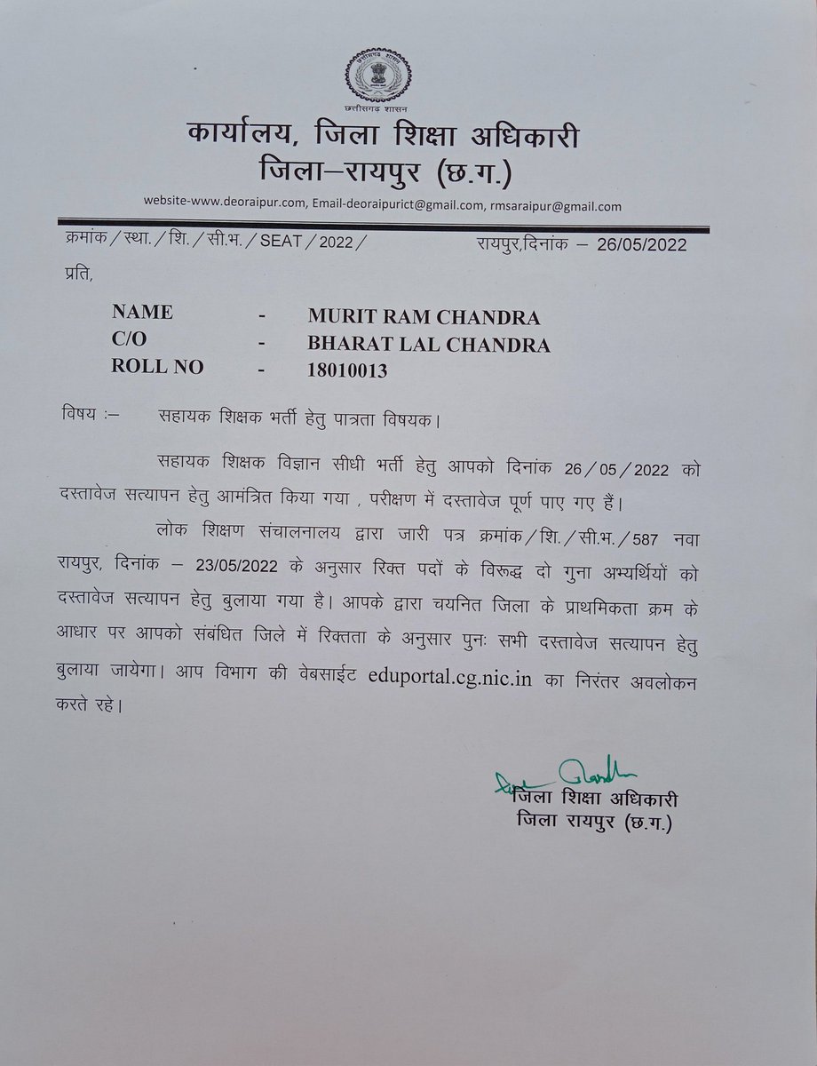 पहली शिक्षक भर्ती 2019 ल पुरा करा ले ग तेखर बाद म नवा भर्ती ल निकालबे कका  जत्का झन अभ्यर्थी के वेरिफिकेशन कराय हस ओ मन ल पहली शिक्षक बना दे ग कका। 
#सहायक_शिक्षक_2019_पद_वृद्धि
