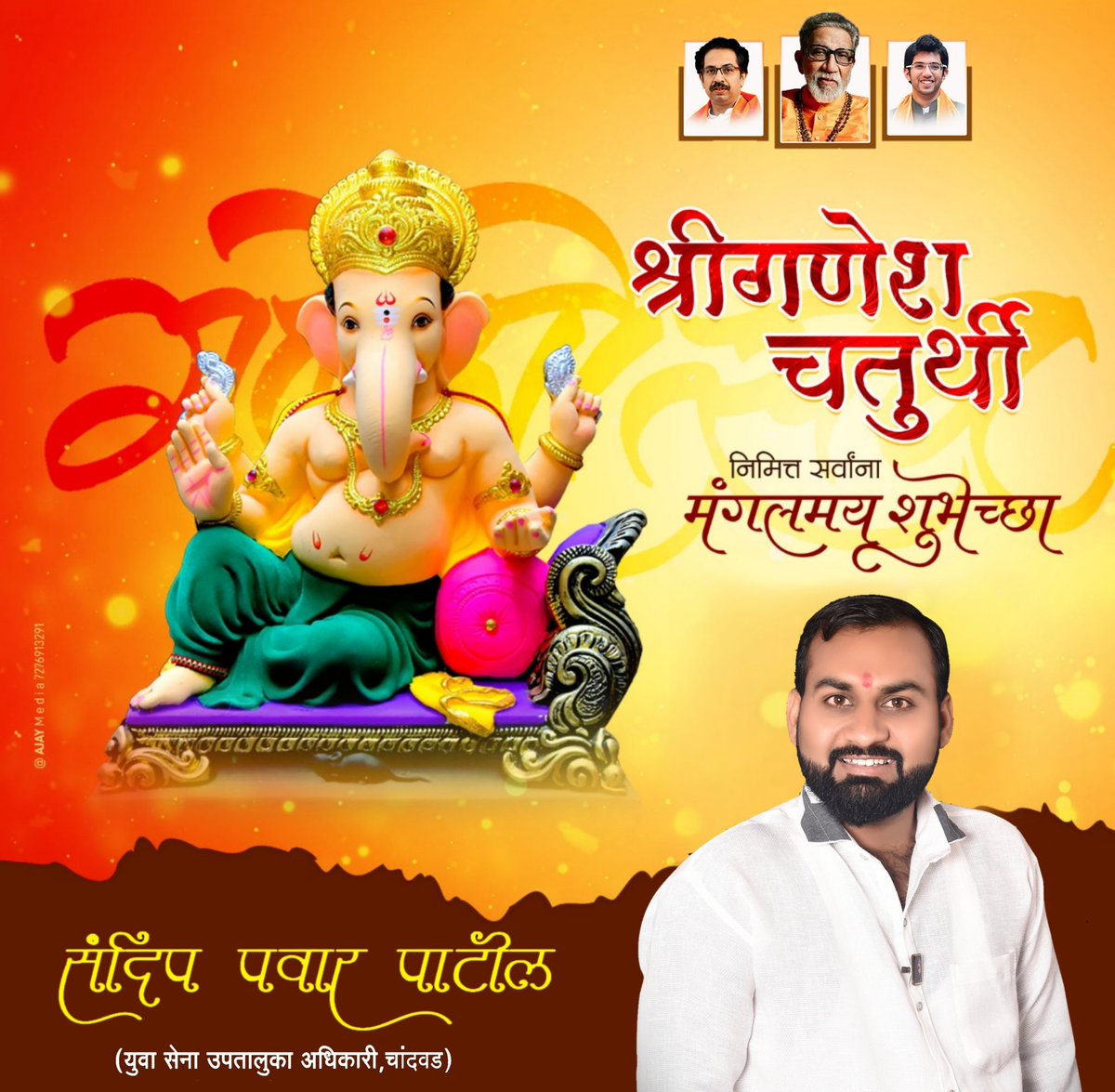 SandipPawarPat1's tweet photo. #श्री_गणेश_चतुर्थी_निमित्त 
#सर्वांना_मंगलमय_शुभेच्छा... https://t.co/sOMzCznBwU