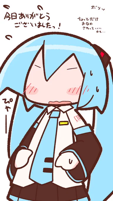 お誕生日うれしかったみくさんが!いつもおなか触りたいというマスターに、ちょっと許してくれt…(* 'ω`*)しかしマスターには聴こえませんでした(未遂w#初音ミク誕生祭2022 