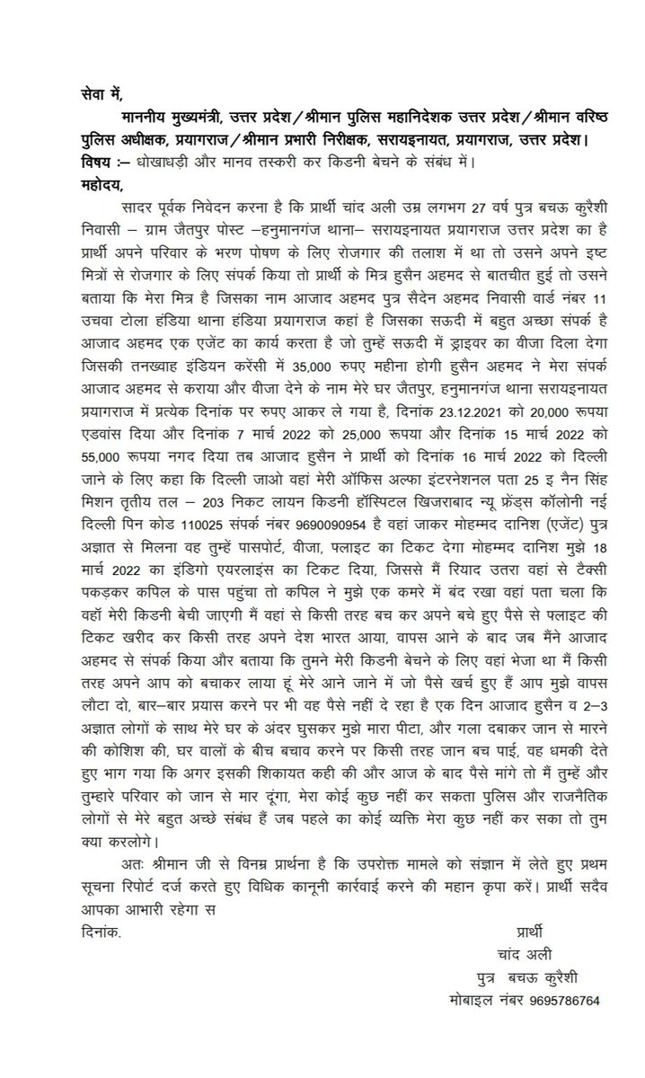 sonuvaseem3's tweet photo. @myogioffice @dgup @Uppolice @ADGZonPrayagraj @igrangealld @prayagraj_pol  संलग्न शिकायत प्रार्थना पत्र पर संज्ञान लेते हुए प्रथम सूचना रिपोर्ट दर्ज कराने की महान कृपा करें।
पीड़ित चांद अली
मोबाइल नं.9695786764 https://t.co/lgYggknw6i