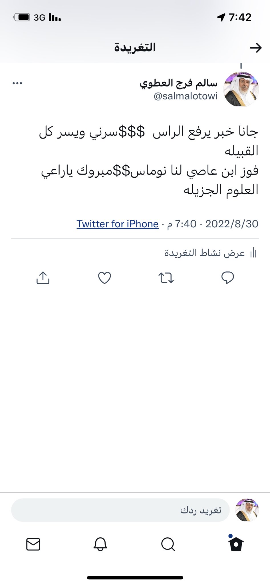 سناب قبيلة بني عطية on Twitter &quot;نبارك لـ إبراهيم محمد بن عاصي العطوي