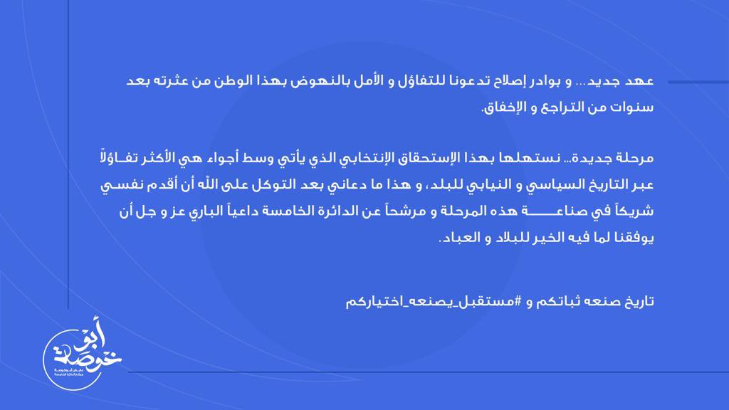 aayed965's tweet photo. مستعيناً بالله ومن ثم بدعمكم 

أعلن ترشحي لإنتخابات مجلس الأمة 2022 

عن الدائرة الخامسة 

#مستقبل_يصنعه_اختياركم 
#عايض_نايف_ابوخوصة https://t.co/uMffiLickG