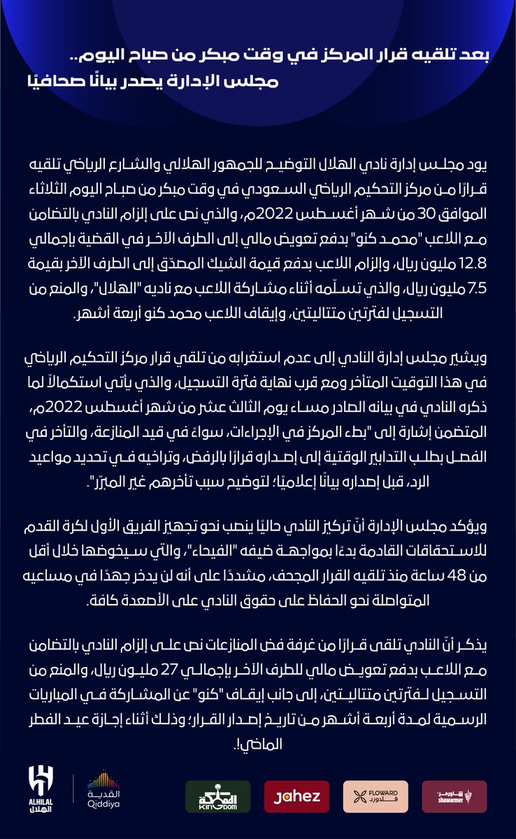 Alhilal_FC's tweet photo. 📄 بعد تلقيه قرار المركز في وقت مبكر من صباح اليوم.. 
مجلس إدارة #الهلال يصدر بيانًا صحافيًا https://t.co/eiKykLnpef