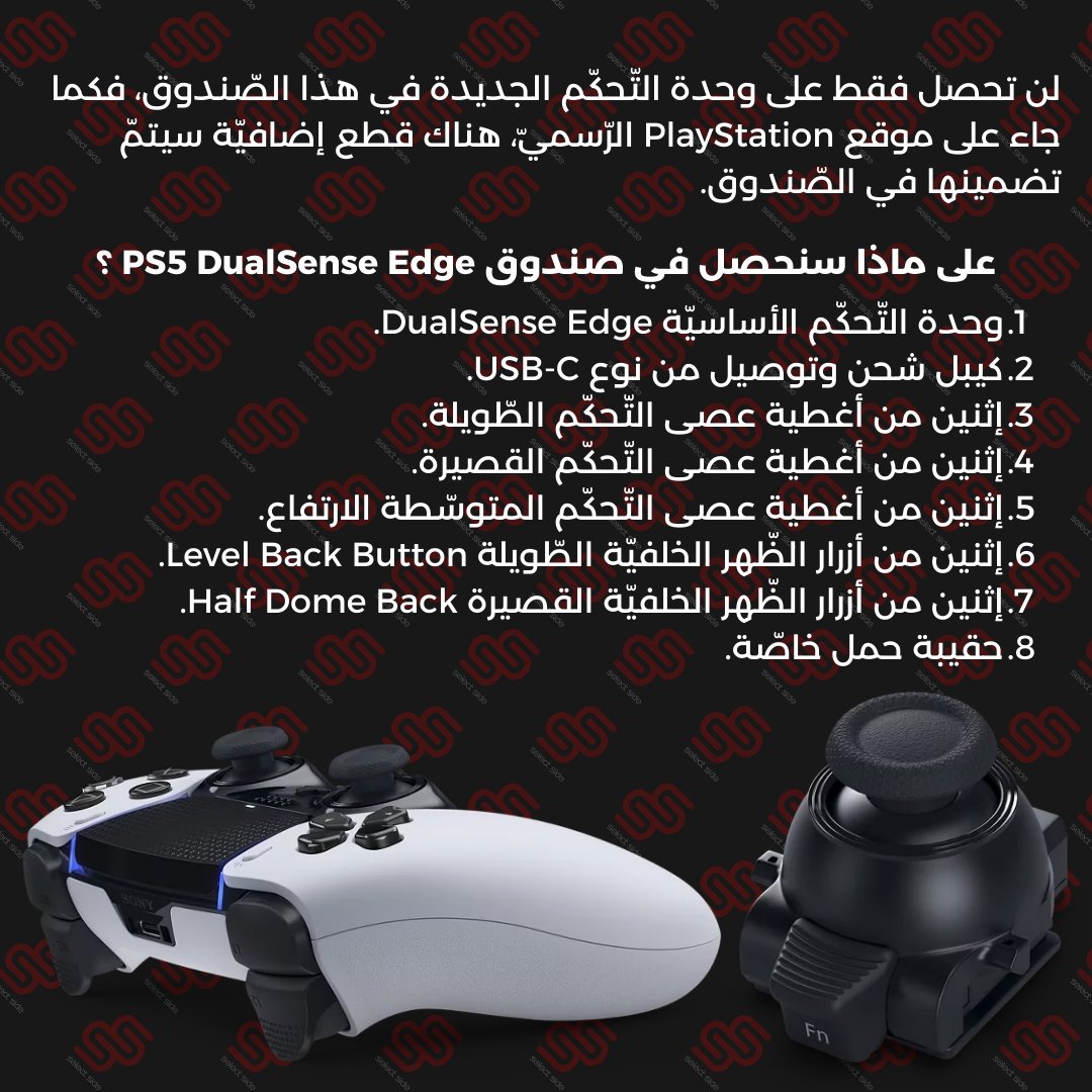 selectside's tweet photo. هذا ما ستحصلون عليه داخل علبة PS5 DualSense Edge 🎮📦

#Sony #PlayStation #Dualsense #dualsenseedge #ps5dualsense #ps5dualsenseedge #PlayStation5 #PS5 #PS5Share #gaming #videogames
#بلايستيشن #بلايستيشن5 #سوني #سوني5 #جيمر #جيمرز #قيمر #قيمرز https://t.co/W8P5KsdEkW