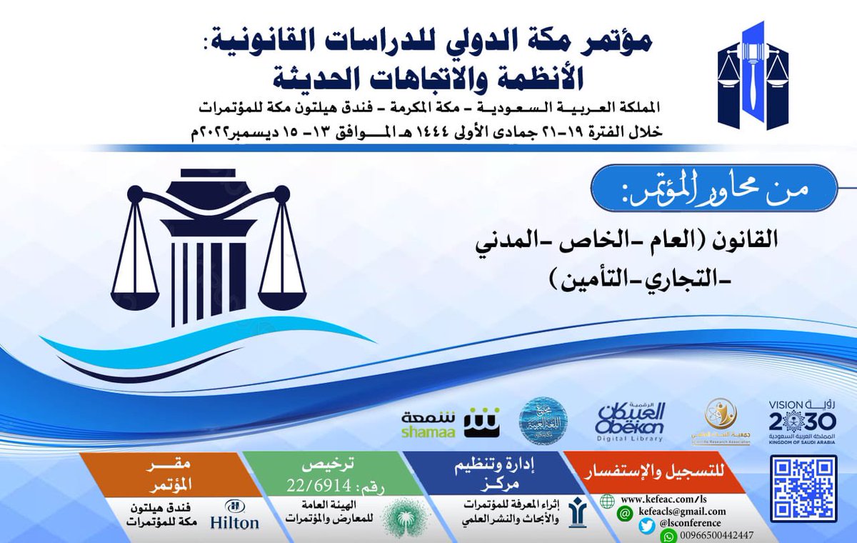ijsis11's tweet photo. 🎯 من محاور ومجالات #مؤتمر_مكة_الدولي_للدراسات_القانونية
خلال الفترة 13-15 ديسمبر 2022م بفندق هليتون مكة للمؤتمرات للتسجيل ولمزيد من التفاصيل يرجى زيارة الموقع الالكتروني للمؤتمر https://t.co/DuIC1pblB6 https://t.co/9Y2705Dwyg