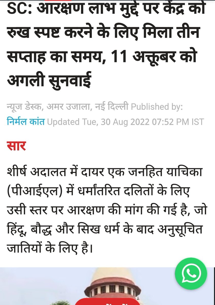 2014_ncs's tweet photo. सुप्रीम कोर्ट ने केंद्र सरकार को तीन सप्ताह का समय दिया यह बताने के लिए, SC/ST के आरक्षण से उनको क्यों ना बाहर कर दिया जाए, जो इस्लाम, बौद्ध या ईसाई धर्म अपना चुके है। यह कदम न्यायोचित है। आरक्षण का आधार जाति है। आरक्षण लाभ भी केवल हिन्दू जातियों को ही मिलना चाहिए।
#D_Listing https://t.co/OITT99UKQA