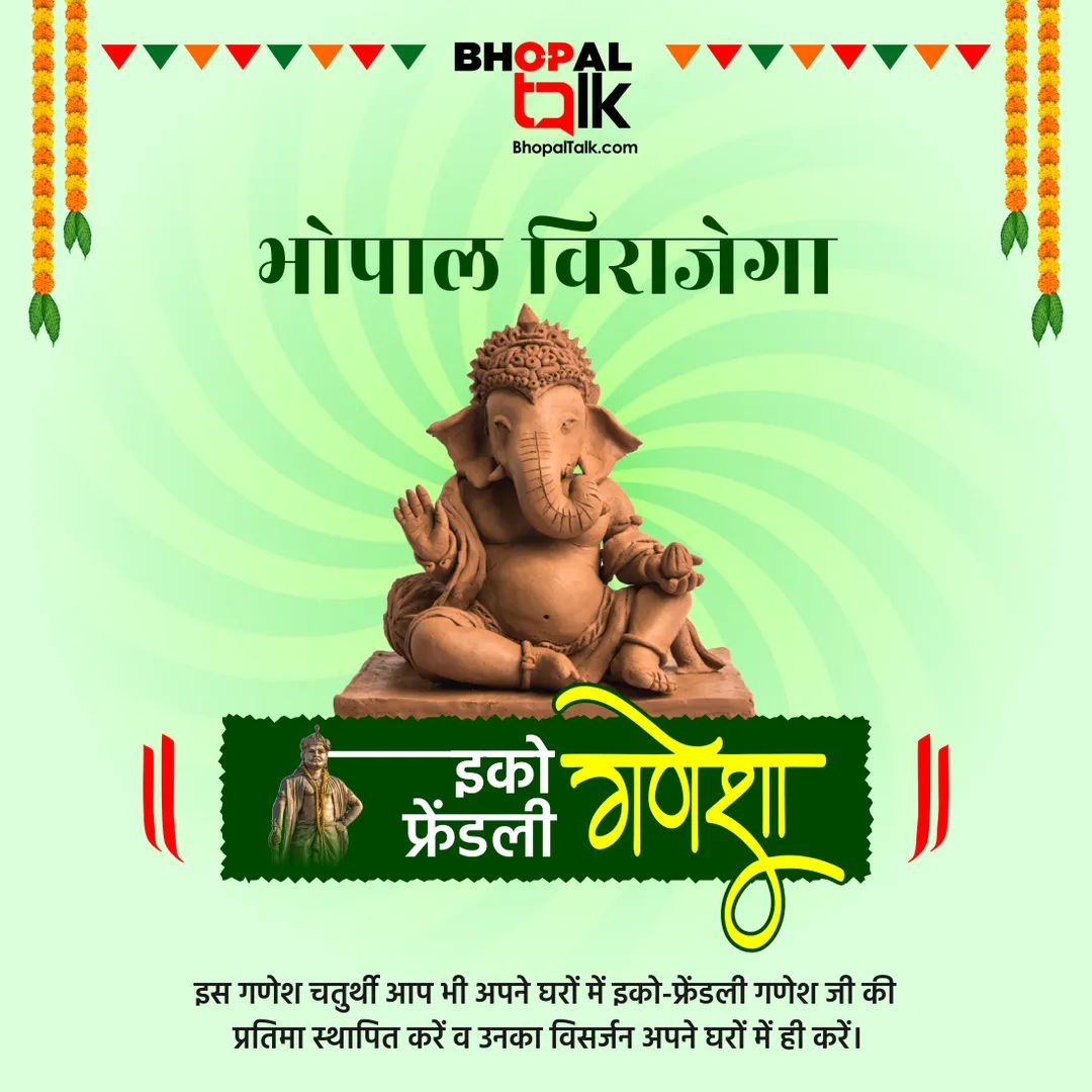 BhopalTalk's tweet photo. भोपाल विराजेगा इको-फ्रेंडली गणेशा...🍃

इस गणेश चतुर्थी आप भी अपने घरों और प्रतिष्ठानों में इको फ्रेंडली गणेश जी जी मूर्ति स्थापित करें और उनका विसर्जन अपने घरों में ही कर पर्यावरण संरक्षण में अपना योगदान दें।

#EcoFriendlyGanesha #EcoFriendly #SwachhBhopal #Bhopal #BhopalTalk https://t.co/p61Q0qeMSF