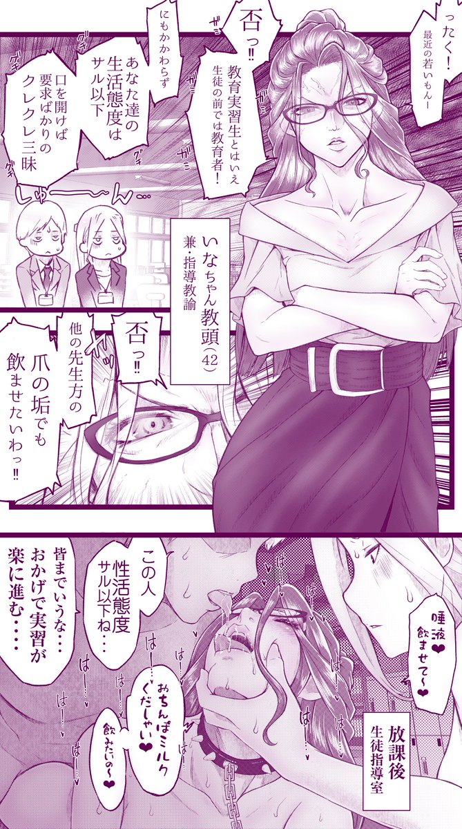 月曜日の教育実習生 