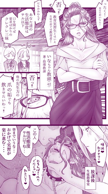 月曜日の教育実習生 