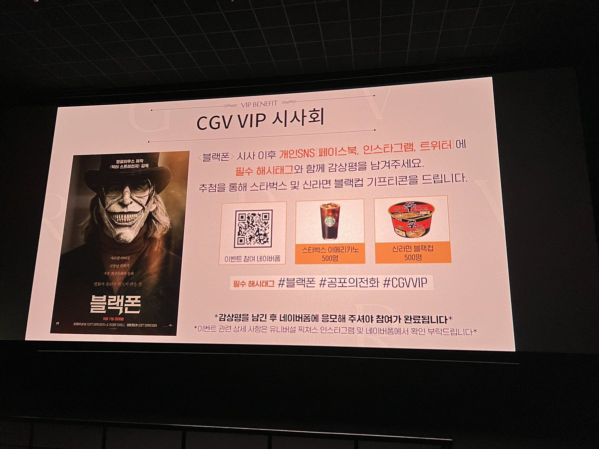 yaonglighting's tweet photo. 시사회 당첨돼서 보고 왔다>< 컨저링같은 공포라기 보단 좀더 현실적인 공포였음 그리구 주인공 두 남매가 너무 좋음 사이좋고 다정한 남매... 주먹쓰는오빠랑 다른걸(?)쓰는 동생... 영화엔 안 나온 사연이 더 있을것만 같구 워렌부부처럼 다른 시리즈에서도 보고 싶은! #블랙폰 #공포의전화 #CGVVIP https://t.co/FrgNX6QVn2