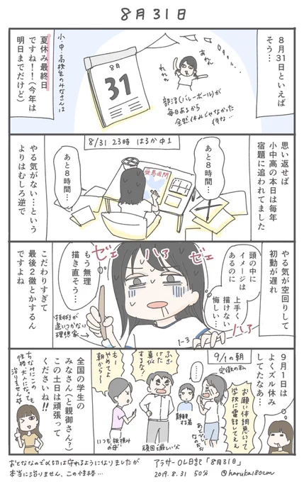 ていうか今日8/31か🗓

8/31は真っ白な夏休みの宿題の思い出しかないし、今まさに〆切前の絵を徹夜覚悟で描いてる…

20年以上経っても人って変わらないんだなって
(でも〆切は守るようになった) 