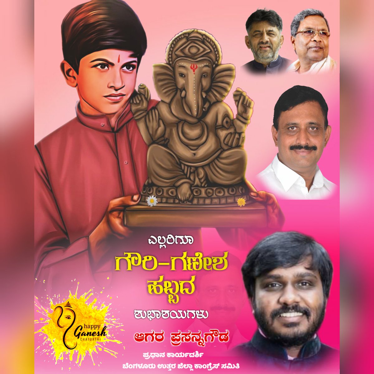 agaraprasanna's tweet photo. ನಾಡಿನ ಸಮಸ್ತ ಜನತೆಗೆ ಗೌರಿ - ಗಣೇಶ ಹಬ್ಬದ ಹಾರ್ಧಿಕ ಶುಭಾಶಯಗಳು 💐
ಈ ಗೌರಿ - ಗಣೇಶ ಹಬ್ಬ ಸರ್ವರಿಗೂ ಸಮೃದ್ಧಿ, ಸಂಪತ್ತು, ಆಯುರಾರೋಗ್ಯ, ಆಯಸ್ಸು ಕಾರಣಿಸಲಿ ಎಂದು ಹಾರೈಸುವೆನು..... https://t.co/6Y08OcIDuN