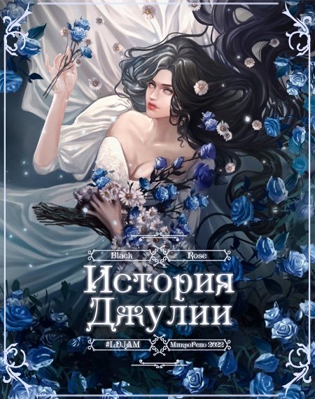 W0rldCreature's tweet photo. Черная Роза: История Джулии

https://t.co/0QQGIXYQQu

https://t.co/XULejVRMre

Данный проект является приквелом ВН "Черная роза". 
 
Разработчики: 
Арт, код: Kliory Draw
Идея, сценарий: Ксюша Жилинкова
Композитор: Никита Антохин
Редактор: Елена Гребенюк

#Визуальнаяновелла #ВН https://t.co/ioibD31e7h