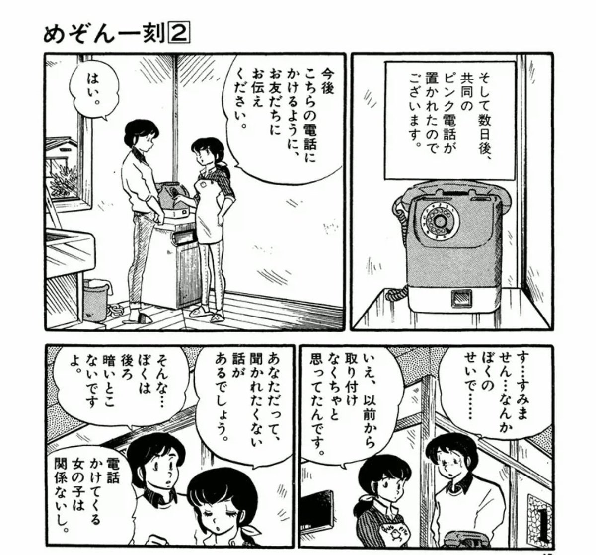 昭和の共同生活のピンク電話だとか、もう時代劇アイテムじゃ(笑)。アルセーヌ・ルパンの「交換手」ありきの電話とか「電報」が生活に密着してる感じとかが時代劇アイテムみたいなもんw