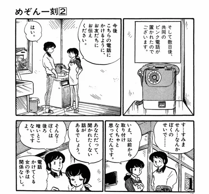 昭和の共同生活のピンク電話だとか、もう時代劇アイテムじゃ(笑)。アルセーヌ・ルパンの「交換手」ありきの電話とか「電報」が生活に密着してる感じとかが時代劇アイテムみたいなもんw