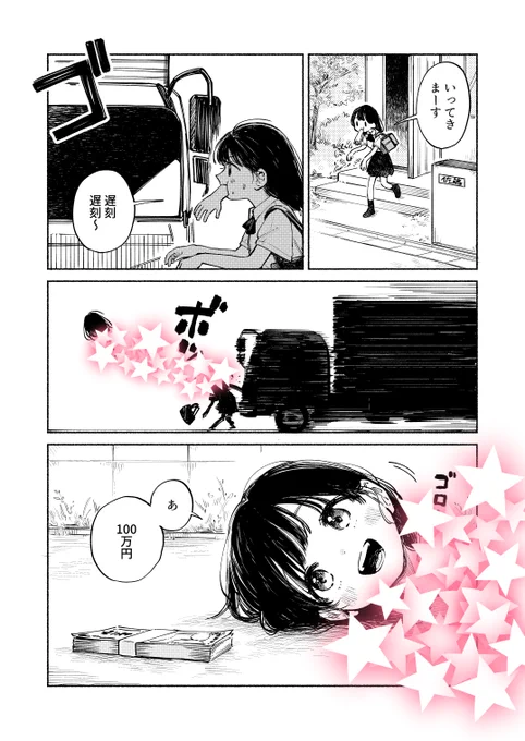 せんしちぶと言われたのでお星さまキラキラバージョンにしてみました🎶
ハッピーゾンビライフまんが
「死霊のたなぼた」② 