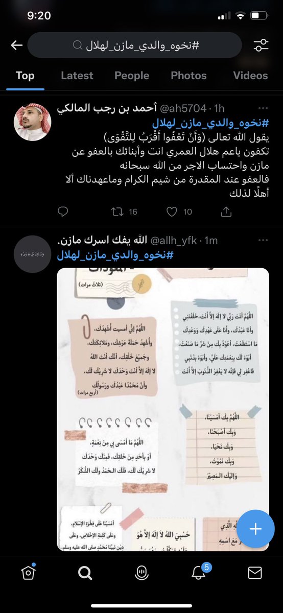 EyadEFW's tweet photo. نسأل من جلت قدرته أن يفك أسره ويقر عينه برؤية عائلتة وأهله عاجل غير آجل وان يحنن قلوب اهل الدم 
تكفى ياهلآل احتسب الأجر عند الله 
 يقول الله تعالى :{ فَمَنْ عَفَا وَأَصْلَحَ فَأَجْرُهُ عَلَى اللَّهِ}
ويق��ل :{وَأَنْ تَعْفُوا أَقْرَبُ لِلتَّقْوَى } #نخوه_والدي_مازن_لهلال https://t.co/dJje1512TK