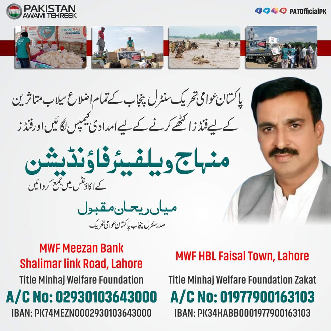 PAT Central Punjab tweet media