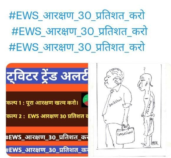 #EWS_आरक्षण_30_प्रतिशत_करो
  #EWS_आरक्षण_30_प्रतिशत_करो
 #EWS_आरक्षण_30_प्रतिशत_करो