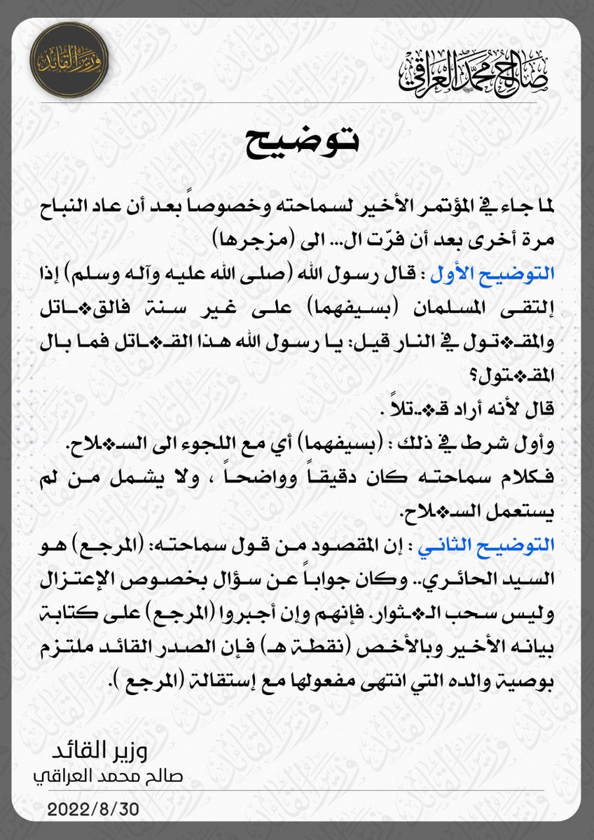 وزير القائد - صالح محمد العراقي (@salih_m_iraqi) on Twitter photo 