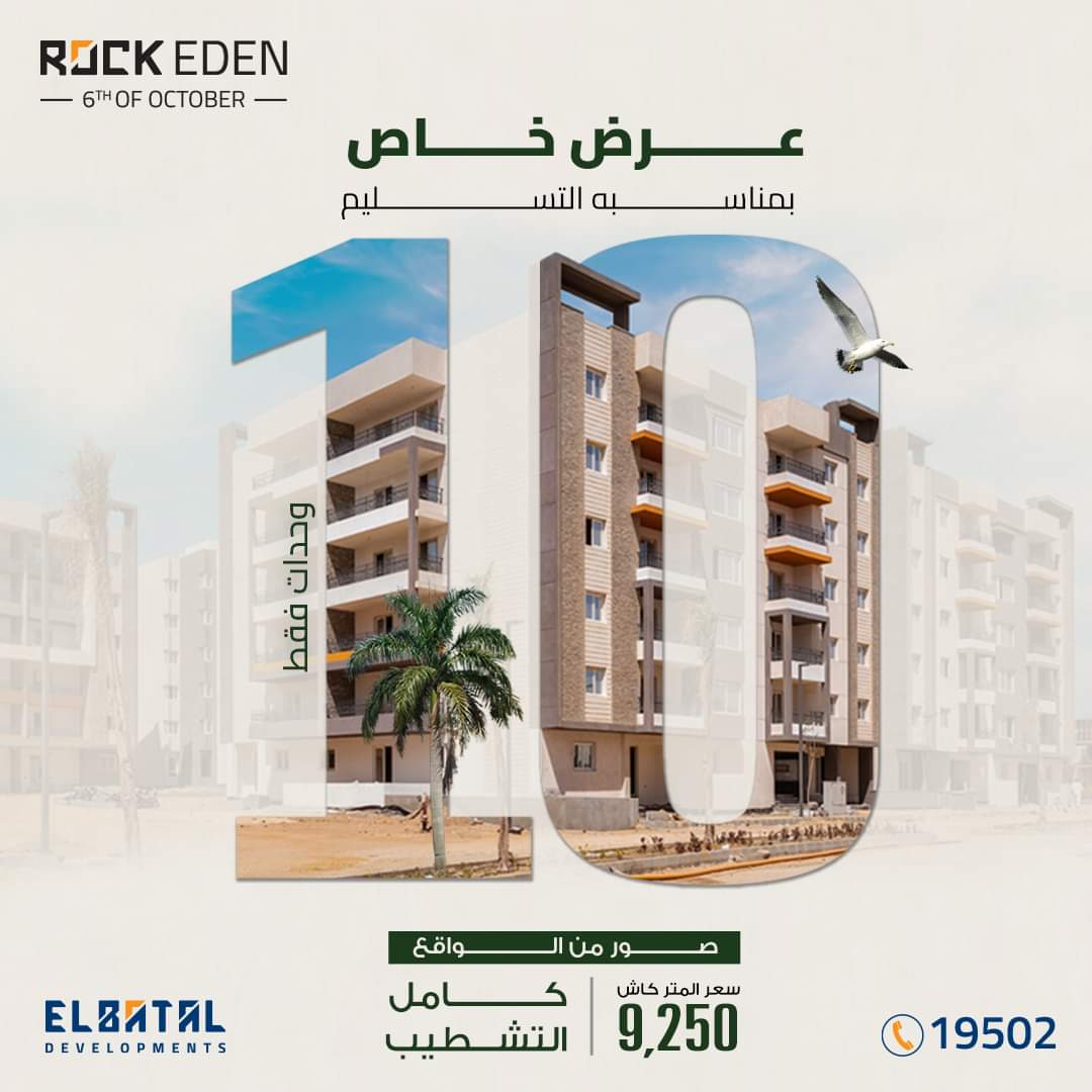 ArchiRomanyadel's tweet photo. #البطل_للتطوير_العقاري_بيسلم 
#DeliveringtheRocks 
#elbataldevelopments 
@elbatal_dev https://t.co/qHhp546BBW