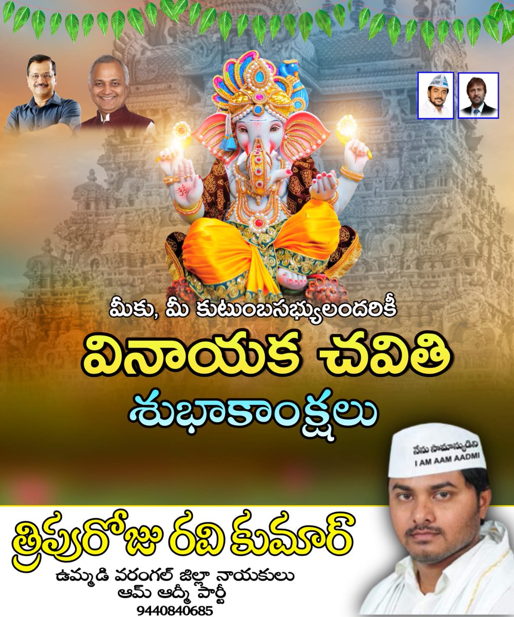 RKAAPWGL's tweet photo. Happy Ganesh Chaturthi to all
.@attorneybharti 
.@AAPTELANGANA https://t.co/7MjSxTLVdz