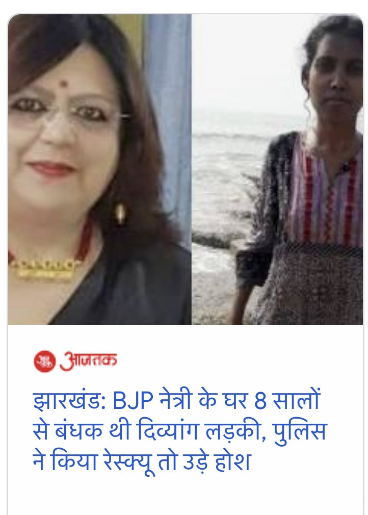 thealokputul's tweet photo. फ़िल्मों में छोटे-मोटे रोल करके 1991 में जब सीमा पात्रा ऊर्फ पिंकी पात्रा पलामू लोकसभा से चुनाव लड़ने पहुँची तो चुनाव कवर कर रहे हम जैसे पत्रकार चकित थे कि चुनाव में कोई इतने पैसे कैसे खर्च कर सकता है!

हालाँकि उनकी ज़मानत जप्त हो गई थी.

अब सीमा पात्रा का नया अवतार सामने आया है. https://t.co/Qz5iBb7Abf