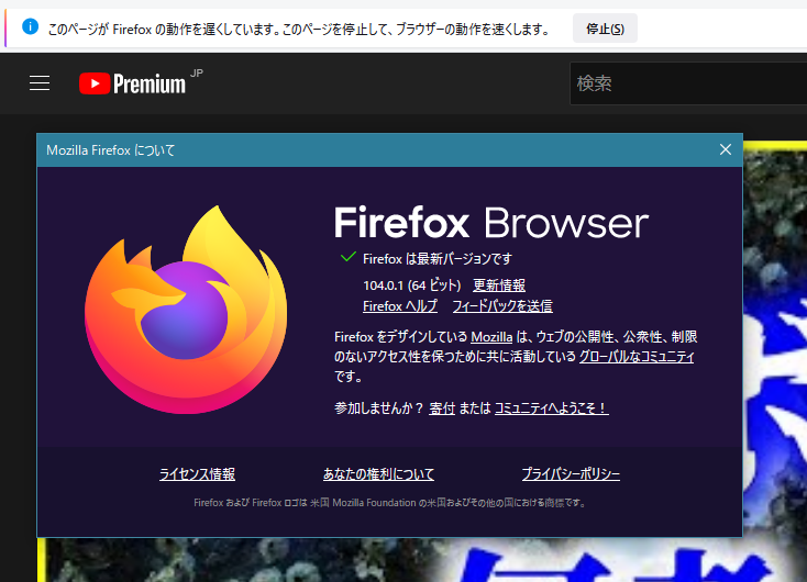 canotun's tweet photo. firefox104.0.1に更新したけどYoutubeでのフリーズ治ってなくてがっかり… #firefox #firefoxbug https://t.co/oZfmEbPJEr