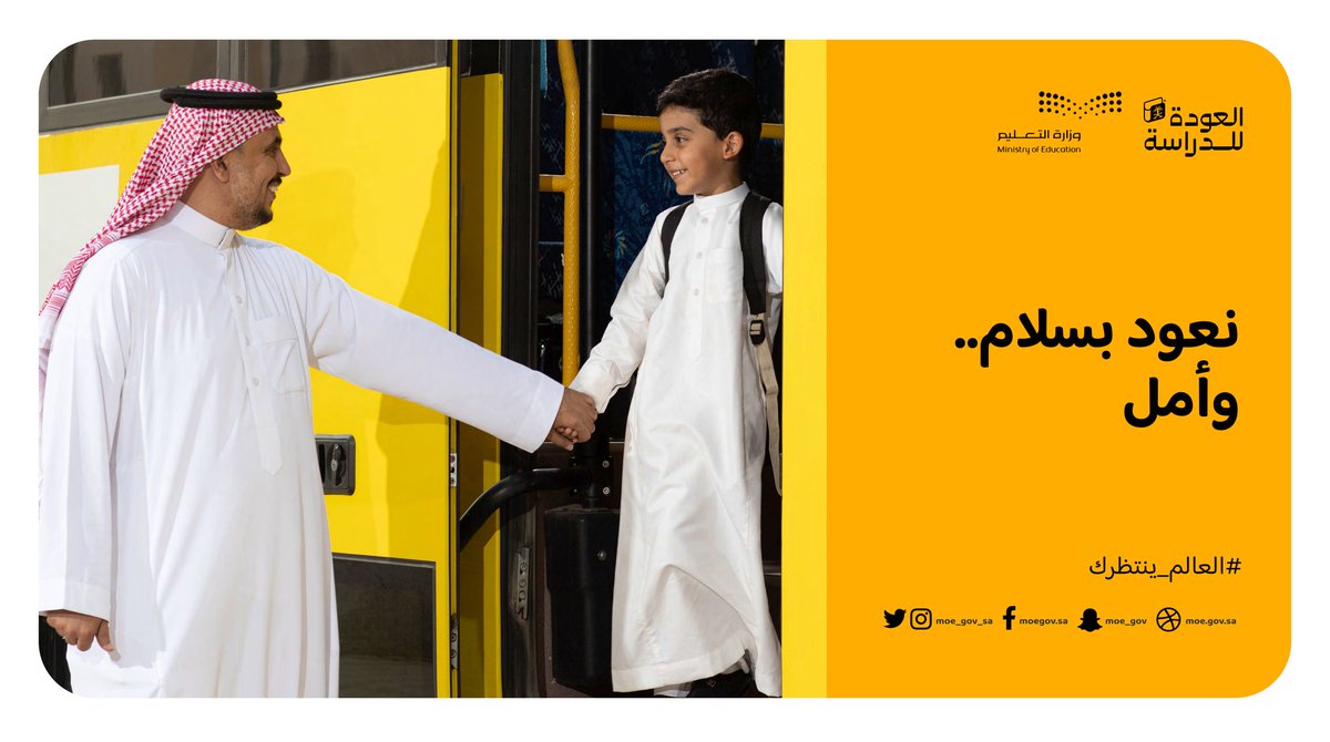 متوسطة صرد بن عبدالله ترحب بجميع الطلاب والمعلمين مع بداية الفصل الدراسي الأول للعام الدراسي الجديد ١٤٤٤/١٤٤٣ وتتمنى للجميع دوام التوفيق والسداد وبداية موفقه ان شاء الله