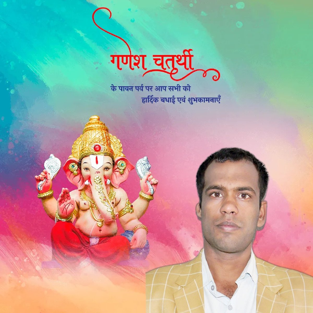 एक, दो ,तीन ,चार
गणपति की जय जयकार
पाँच, छे , सात, आठ
गणपति है सबके साथ
Happy Ganesh Chaturthi
गणेश चतुर्थी की हार्दिक शुभकामनाये |