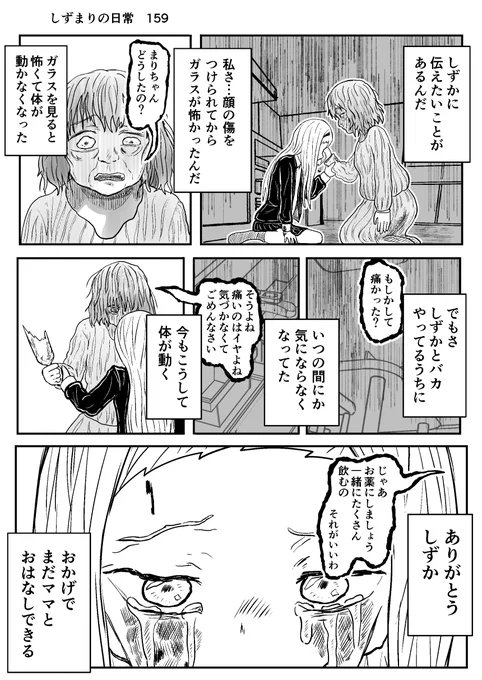 しずまりの日常159
(世界線の収束編)
#タコピーの原罪  #しずまりの日常  
#漫画  #漫画が読めるハッシュタグ 
#絵描きさんと繋がりたい 
#イラスト好きと繋がりたい 
#問答無用でフォロバします 