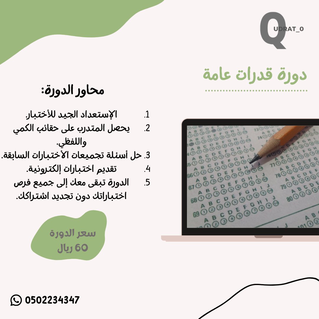 qudrati_0's tweet photo. دورة #قدرات_عامة جاهزة مسجلة، سجل واستثمر وقتك من الان بشكل قوي💡
١_الدورة مسجله فى التليقرام.
٢_حقائب pdf خاصة للمشترك.
٣_روابط اختبارات إلكترونية.
للتواصل والاستفسار⬇️
https://t.co/eXhEMfSYhH 
للإطلاع على درجات المشتركين وآرائهم في دوراتنا هنا⬇️
https://t.co/F92HnYl4po https://t.co/g4Fyigikt6