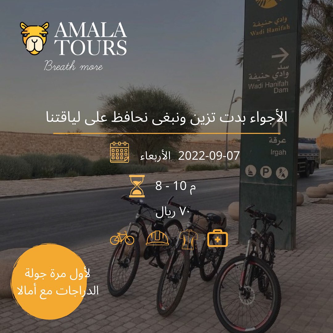 AmalaTour's tweet photo. واخيرًا لأول مرة في أمالا جولة الدراجات ..  
نقطة التجمع #الدرعية 😍😍
التسجيل من خلال الموقع 

https://t.co/AGCU9Qsx0s https://t.co/aRD55hZ0XV