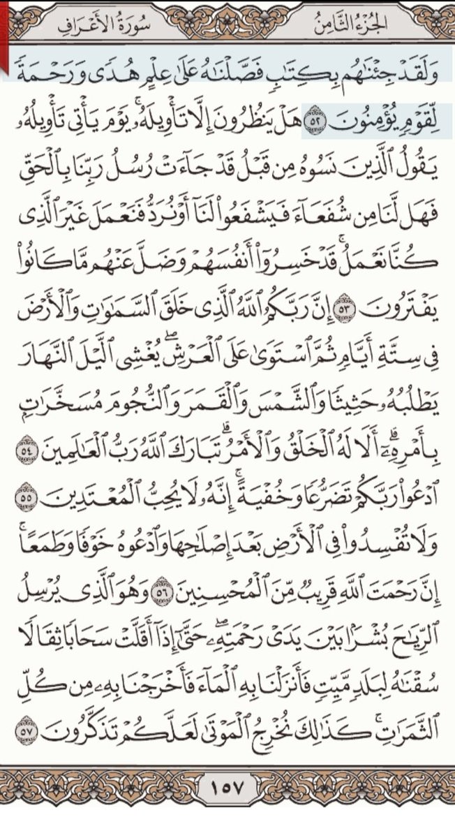 الورد اليومي من القرآن الكريم 🌸💙💜