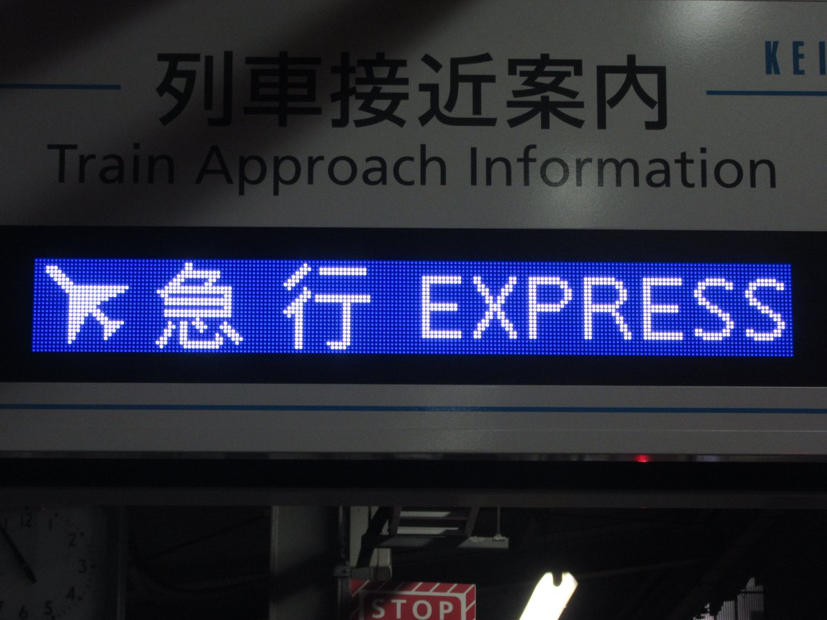 急行　案内板 maxresdefault.jpg
