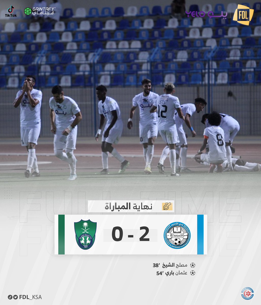 ⏳نهاية المباراة |

#الأخدود 2 : 0 #الأهلي 

#دوري_يلو | #FDL