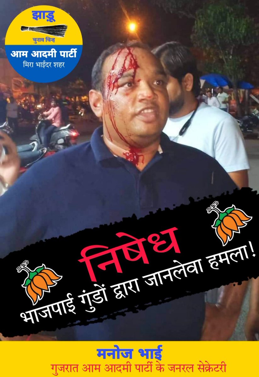 <a href="/AAPGujarat/">AAP Gujarat</a> <a href="/AAPBelgaum/">AAP Belgaum</a> <a href="/Gopal_Italia/">Gopal Italia</a> भाजपा ने अपनी कब्र खुदवा ली है ।