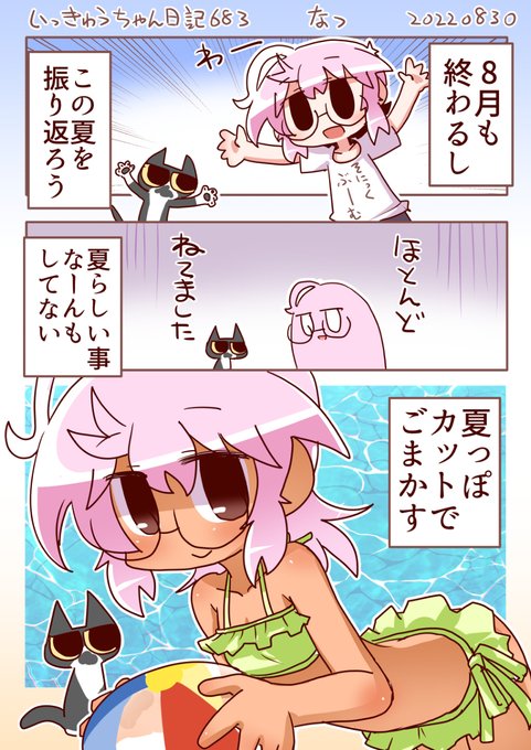 いっきゅうちゃん日記683 なつ #漫画 #いっきゅうちゃん #日記漫画 #絵日記 https://t.co/x2bvUd3En1 