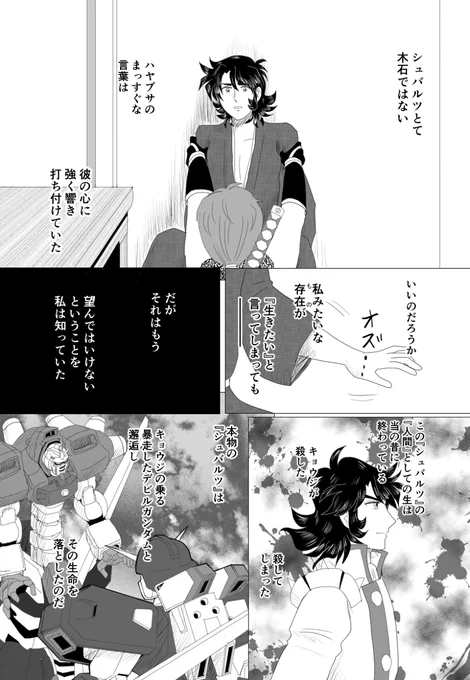 キョウジ兄さんに捧げる物語 50 #漫画 #リュウ・ハヤブサ #シュバルツ・ブルーダー #Gガン・兄 https://t.co/Y01gkzGFA4 
