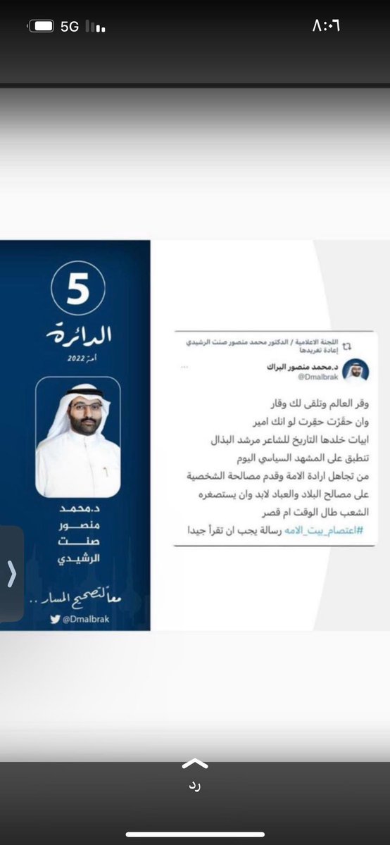 بالتوفيق والنجاح بإذن الله يابوخالد من خيرة الوجوه التى يتطلع أبناء الدائرة الخامسه لوصولها لقبة عبدالله السالم ولن يخيب ثقة ناخبي الدائرة لمواقفه الثابته والمشهود لها من خلال عمله المهني والسياسي والاجتماعي 

#الدائرة_الخامسة #انتخابات_مجلس_الأمة_2022

<a href="/Dmalbrak/">د.محمد منصور صنت البراك</a>
@talal_q81983