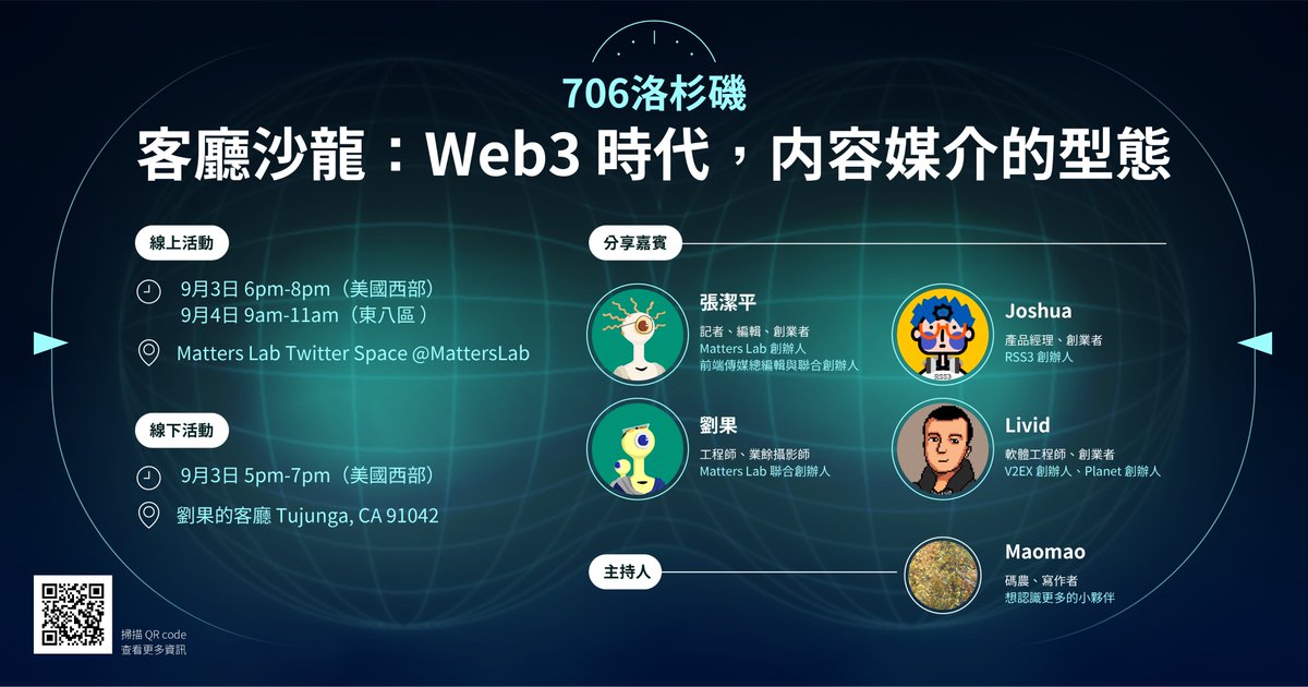 🟡 重點活動九月 Twitter AMA｜聽眾瓜分 20000 $LIKE

#Web3 時代，內容媒介的型態

講者
<a href="/AnnieJieping/">Annie Jieping Zhang</a>｜Matters 創辦人
<a href="/_GuoLiu/">Guo Liu | 劉果</a>｜Matters 聯合創辦人
<a href="/JoshuaRSS3/">Joshua Meng 🟠</a>｜RSS3 創辦人<a href="/rss3_/">RSS3 🟦</a> 
<a href="/Livid/">Livid 🦇🔊</a>｜Planet 創辦人<a href="/PlanetableXYZ/">planetable.eth</a>

主持 Maomao

✅9月4｜日｜0900｜東八區
🧧like、rt、參加，瓜分2萬$LIKE