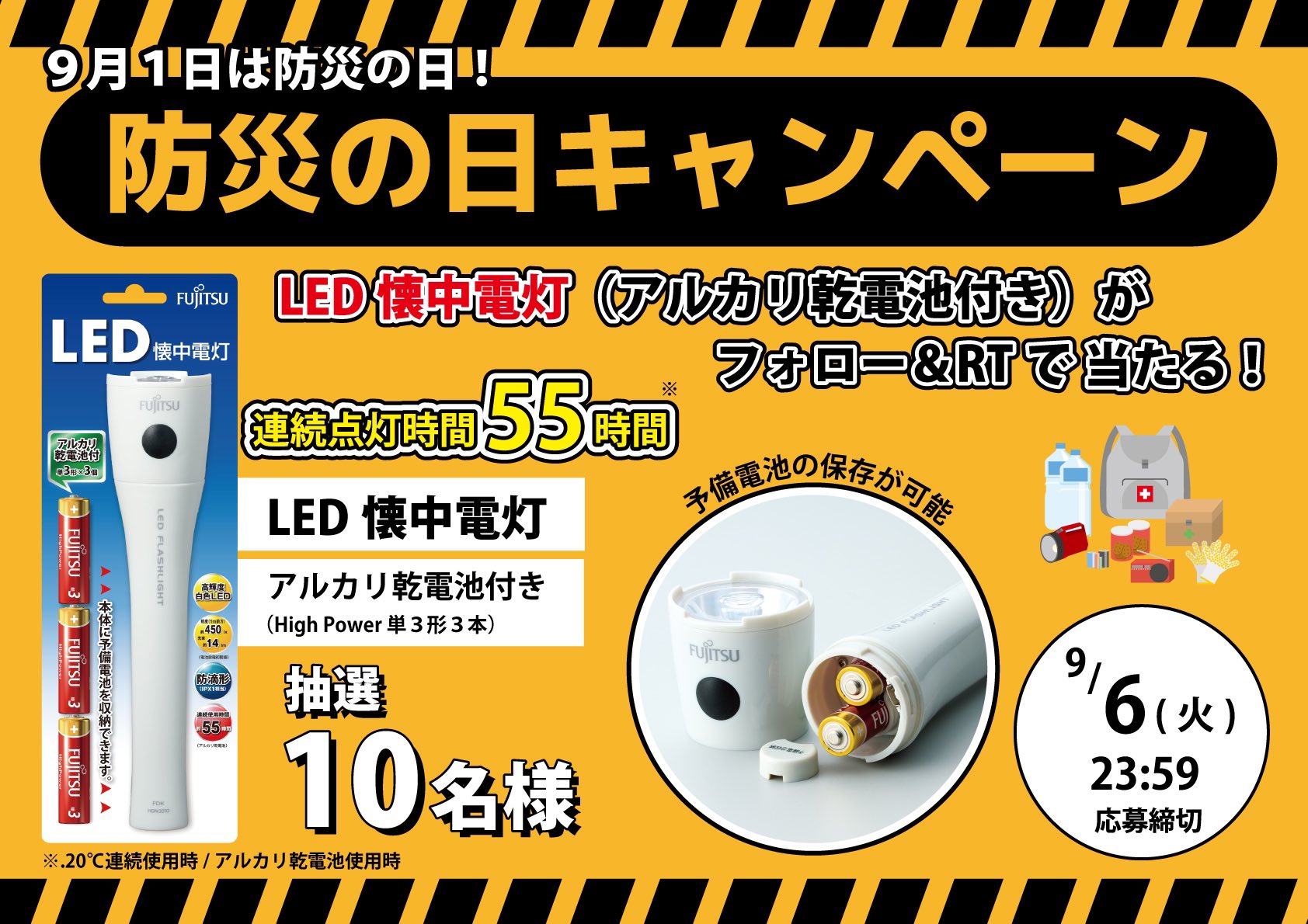 充実の品 富士通 FUJITSU LED 懐中電灯 防災グッズ