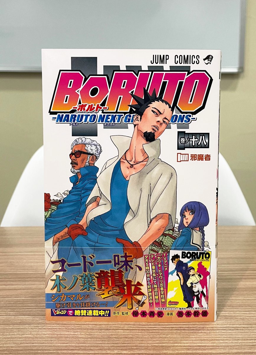 Naruto Boruto 原作公式 Naruto Kousiki Twitter