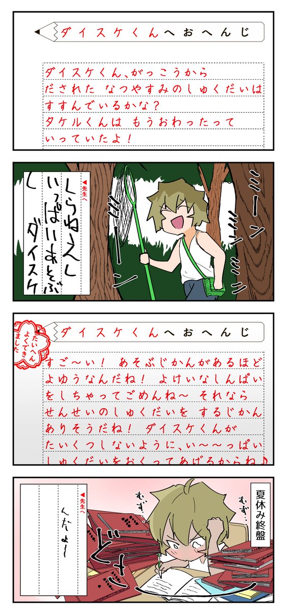 想いが重い通信教育 夏末 