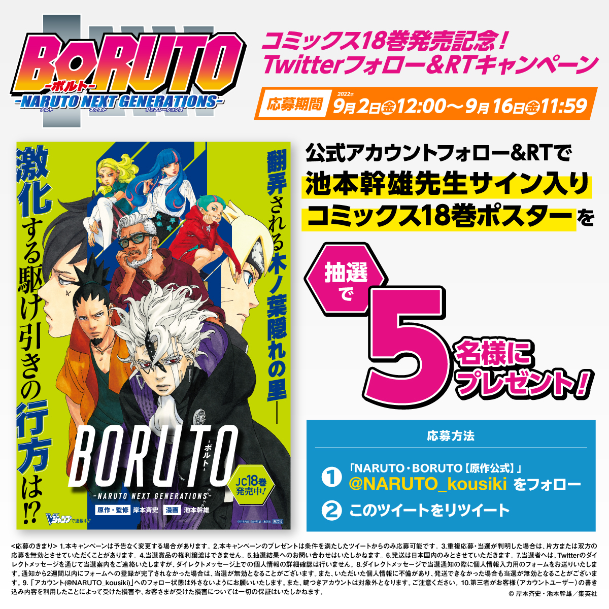 Naruto Boruto 原作公式 Naruto Kousiki Twitter