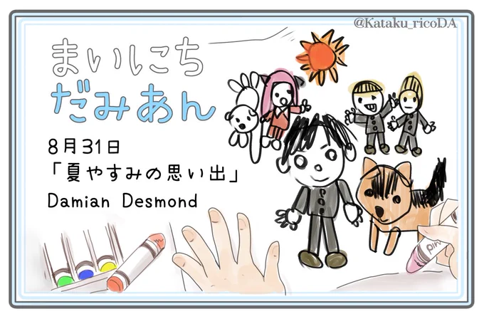 まいにちダミアン ラスト29日目
「はじめて使ったピンク」#ダミアニャ 