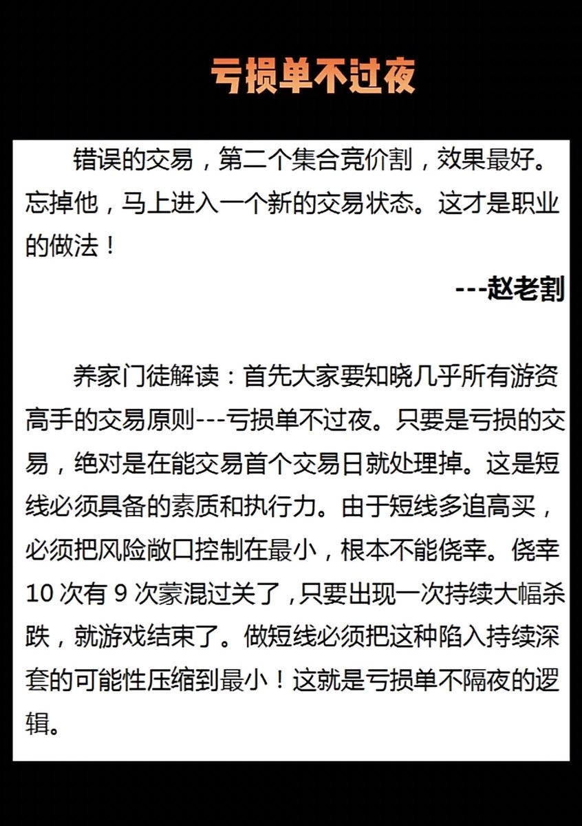 Lixon236's tweet photo. 【亏损单不过夜】亏损单不一定错误，但一直亏损的单一定是错误的，关键是如何定义一直亏损，谁也不能预判第二天的走势，但从今天的走势结合昨天的走势，便能大概分析出，该走强实际却走弱，这便是错误的交易的一种表现。#股语市录 https://t.co/6Mj8Tm03Hd