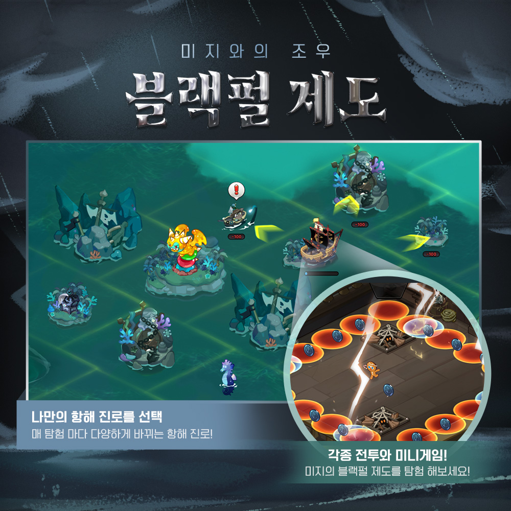 CRKingdomKR's tweet photo. 뿌옇게 번진 안개 속, 소용돌이 치는 물살🌊
검은 바다의 전설을 찾아 떠나는 쿠키🍪들!
새로운 쿠키 친구와 미지의 지역을 탐험하게 될
다음 업데이트 내용을 확인해 보세요✨

🗺️ 블랙펄 제도 추가
🏴‍☠️ 캡틴캐비어맛 쿠키 추가
🔱 블랙펄 쿠키 추가 https://t.co/hjF9qFb3OH