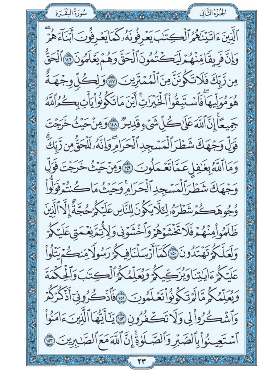 Holy_Quran4's tweet photo. صفحة من القرآن يومياً
كفيلة بأن تبعدك عن هجره 
واتكفل انا بتنزيلها يوميا إن شاء الله 
من الآية ١٤٦  الى الآية ١٥٣ من سورة البقرة https://t.co/PIrmGDm3K9